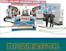數(shù)控防撞梁拉彎機(jī) 數(shù)控防撞梁拉彎機(jī)