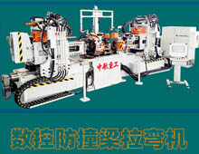 數(shù)控防撞梁拉彎機(jī) 數(shù)控防撞梁拉彎機(jī)